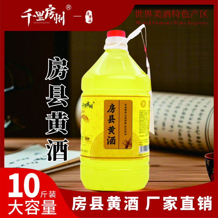 千里房州房县黄酒10斤实惠装自然发酵米酒非醪糟汁客家米酒