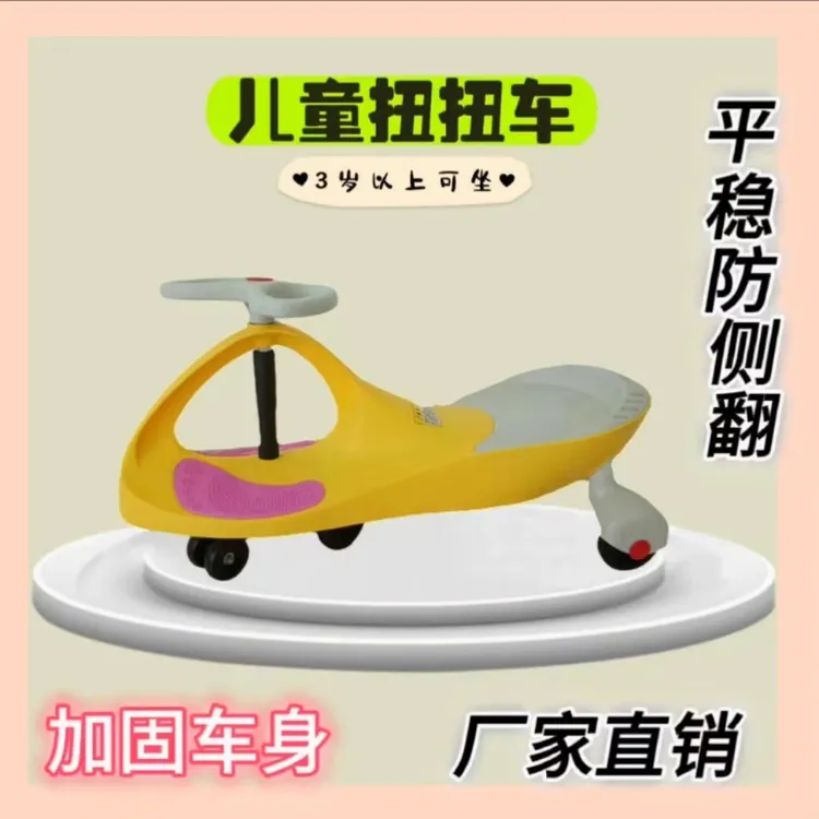 儿童扭扭车1-3岁防侧翻男女宝宝溜溜车玩具车大人可坐婴幼儿玩具