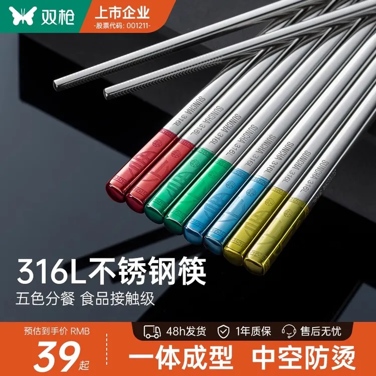 双枪316L不锈钢筷子家用高档抗菌防霉彩色一人一筷防滑五色家庭装
