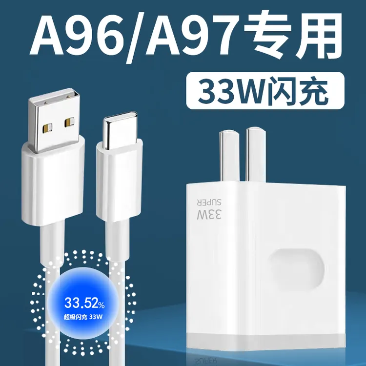 适用OPPOA97快充充电头a96快速充电器33W闪充充电头reno7se数据线