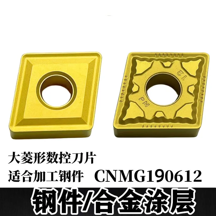  大菱形 数控刀片CNMG190612-PM钢件硬质合金涂层材质耐磨 CNMG19