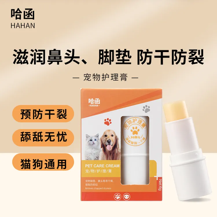猫咪润脚膏宠物狗狗脚掌干裂护理膏脚底润滑膏润足膏护爪霜护爪膏