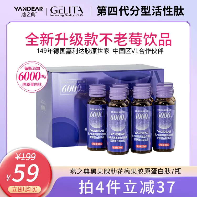 【爆款单盒】燕之典分型活性肽黑果腺肋花揪果胶原蛋白肽饮品 7瓶