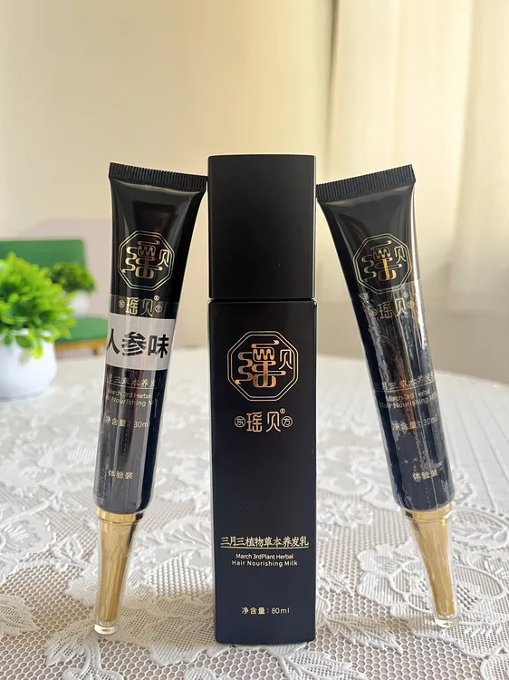 瑶贝三月三植物草本养发乳单瓶温和芳香保湿护理柔顺家用正品