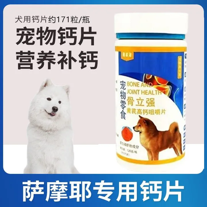 萨摩耶钙片软骨素保护关节强健骨骼幼犬孕犬狗狗营养品维生素零食