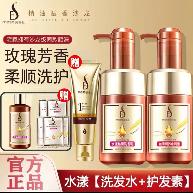 美多丝洗发水护发素洗护套水漾丝滑柔顺顺滑生姜去屑控油持久留香