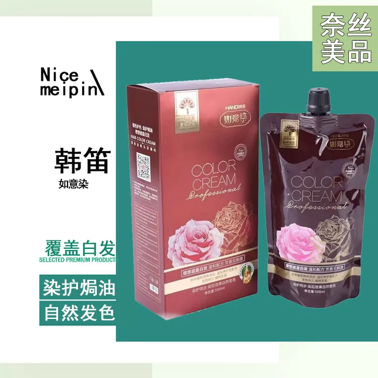 韩笛如意染染发膏配方可盖白发无需褪色焗油在家染亮发黑茶色潮色
