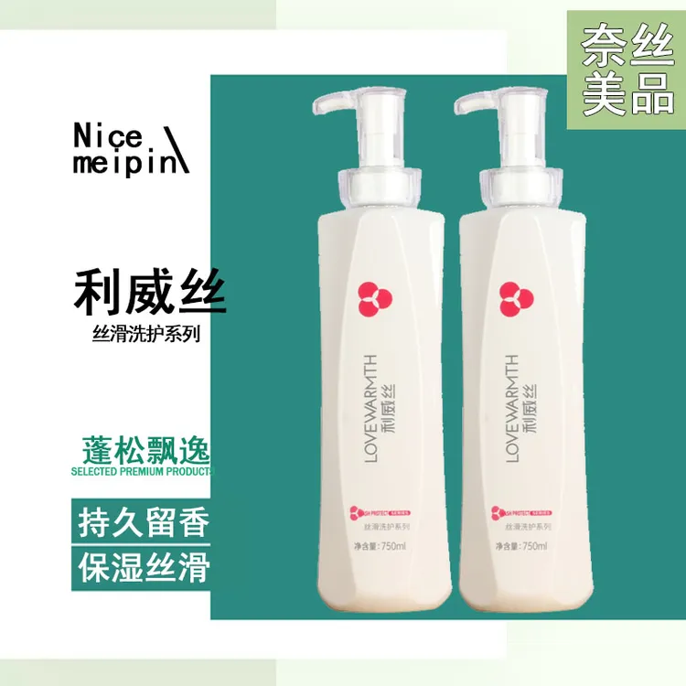 利威丝护发洗发水去屑清爽蓬松长效留香顺滑护发素丝滑发膜洗护套