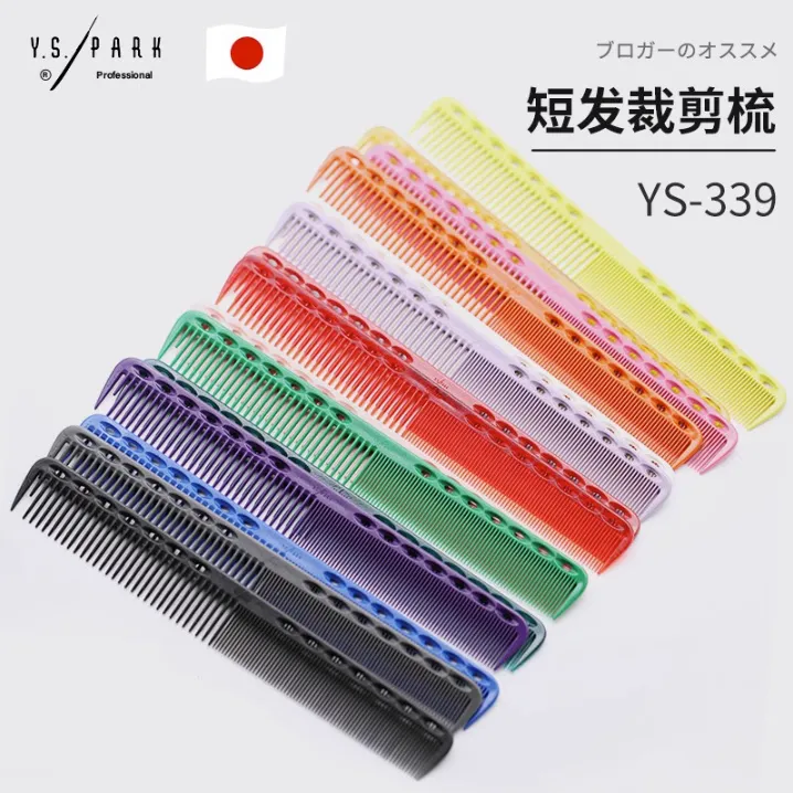 日本进口YS梳子YS339336335337专业美发梳裁剪梳子女发剪发梳
