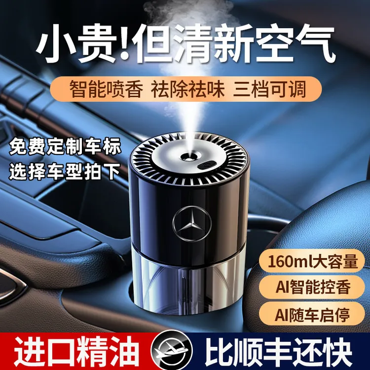 lanxuan/蓝轩自动喷雾车载香薰车内男女高档香氛智能香薰机清新