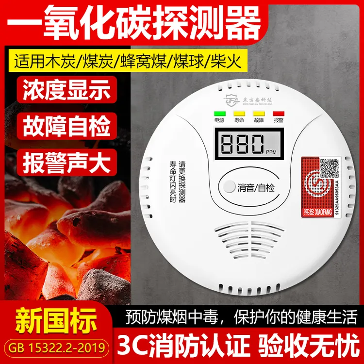 DFA一氧化碳报警器煤气家用蜂窝煤炭炉子一氧化碳报警器