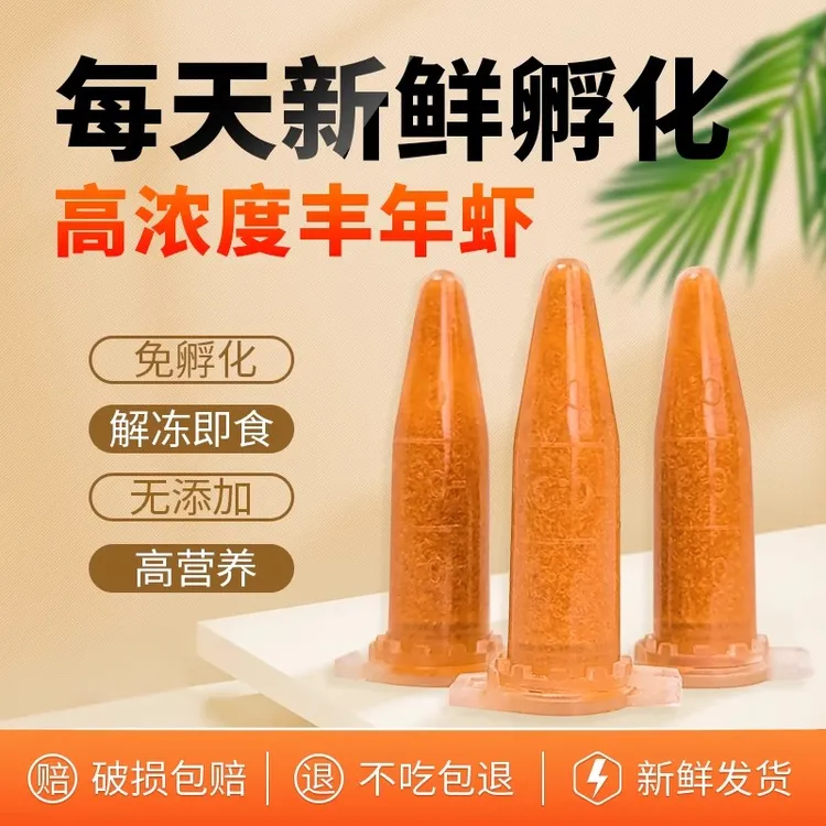 冷冻丰年虾大红卵幼虫孔雀鱼鱼食小型热带鱼鱼粮水母饲料新鲜营养