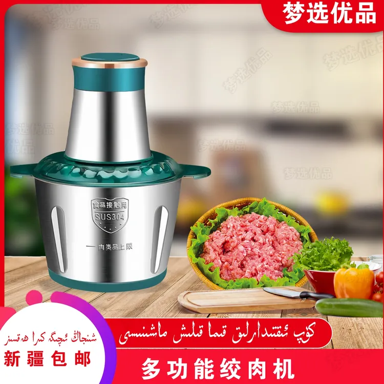 新疆包邮电动绞肉机多功能料理机搅拌机料理器蒜蓉泥器辣椒粉碎机