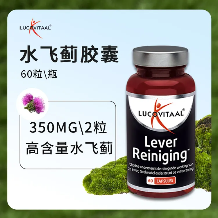 荷兰lucovitaal卢克维他水飞蓟提取物营养奶蓟草胶囊60粒/瓶