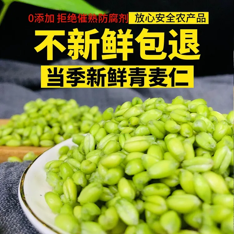 【新日期】农家新鲜食用优质小麦粒五谷杂粮营养粥青麦仁粗粮无添加