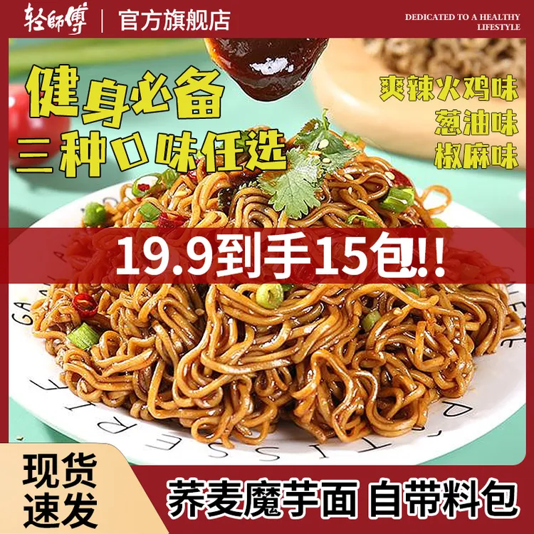  免煮非油炸荞麦面原味健身美味健康营养冬日火锅