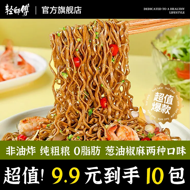 轻师傅荞麦面魔芋面方便面低脂免煮混合口味带料包整箱宿舍