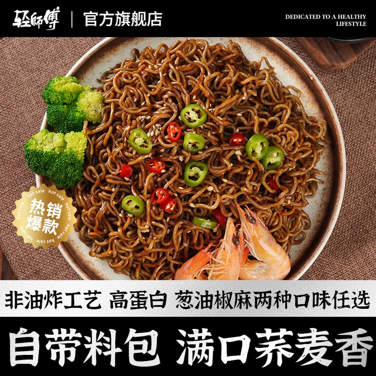 非油炸荞麦面免煮方便面葱油椒麻碳水饱腹美味营养方便面80g/袋