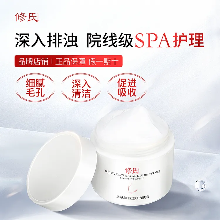 修氏/REPAIR SURNAME肌活舒恒透肌洁肤膏 100g/盒