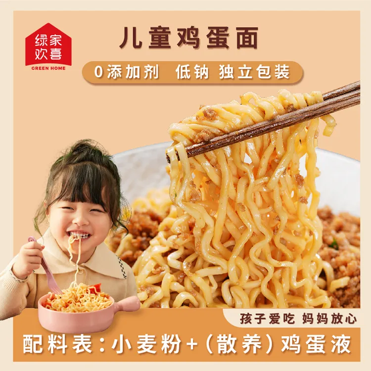 绿家欢喜鸡蛋面儿童成人健康方便面非油炸低钠炒面汤面火锅面饼