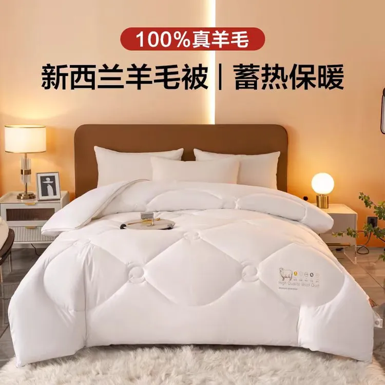 水星系列高端家纺高档A类新西兰羊毛被100纯羊毛绒被子冬被芯加厚