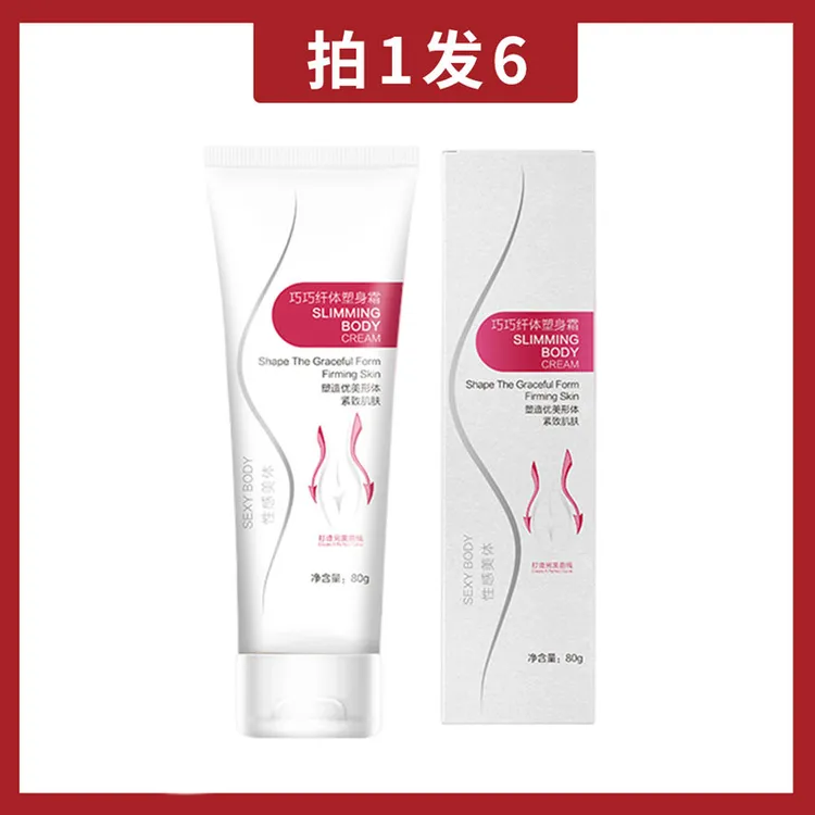 【拍1发6】光滑纤体收紧霜80克丝滑按摩腰腹腿部手臂产后提拉按摩