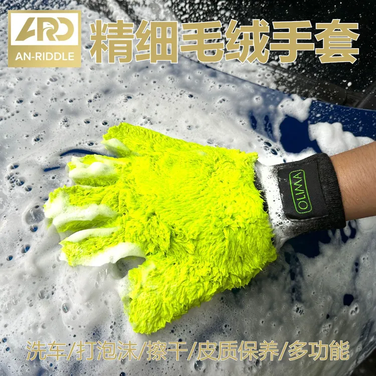 ARD安瑞德毛绒洗车手套毛绒熊掌擦车打泡沫刷车清洁不伤漆面五指