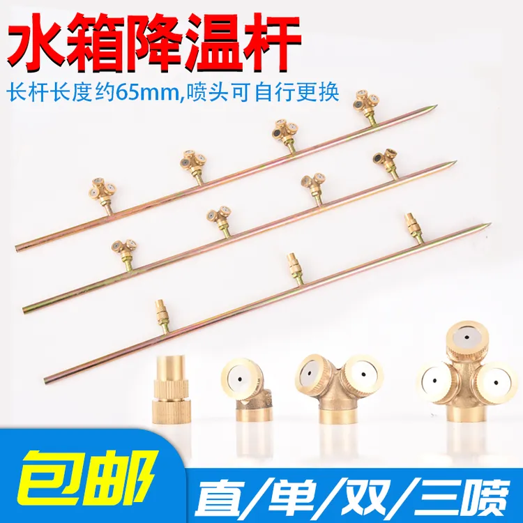 货车发动机水箱降温神器货车水箱冷却加装长杆雾化铜喷头淋水器