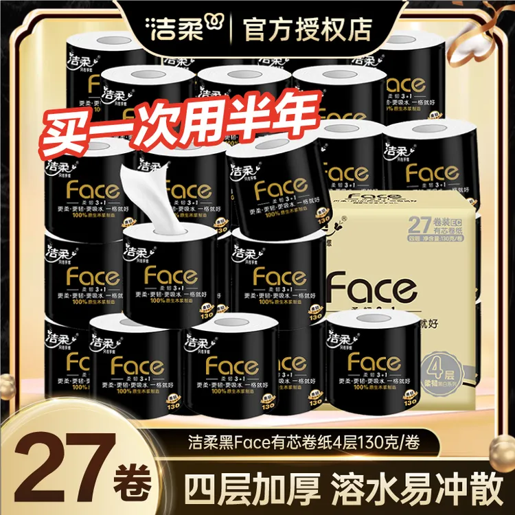 【27卷整箱装】洁柔黑Face卷纸卫生纸纸巾卷筒纸4层卫生厕纸家用纸