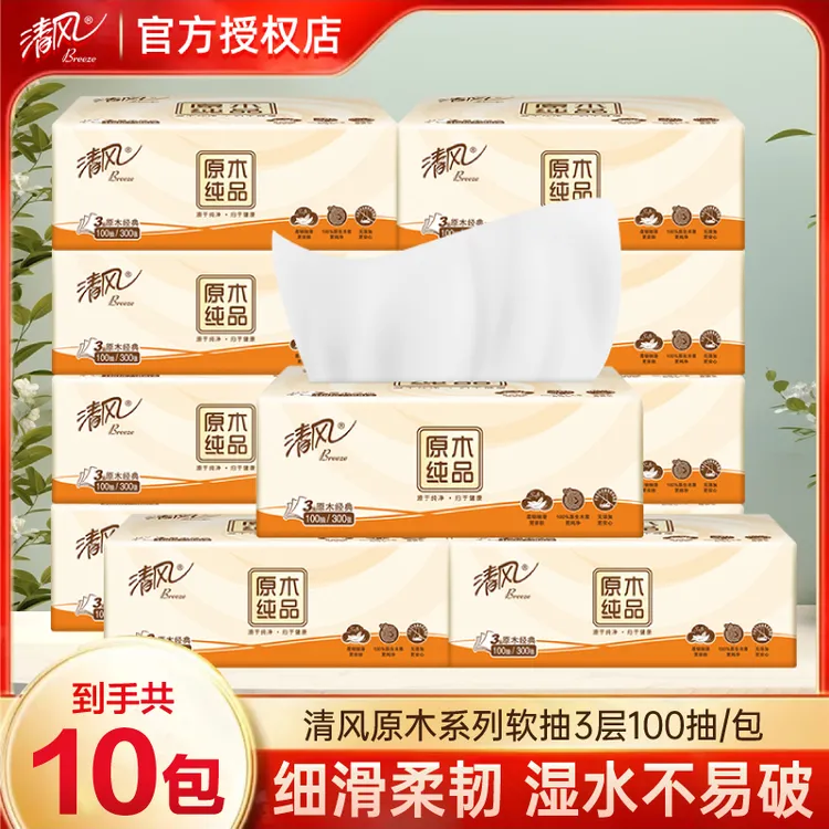 【10包1000抽】清风抽纸原木纯品家用装纸巾可湿水亲肤柔软面巾纸