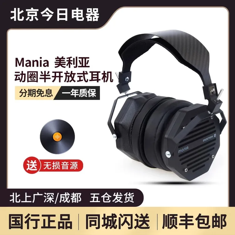 爱色奇ERZETICH Mania美利亚 大动圈半开放式耳机头戴式