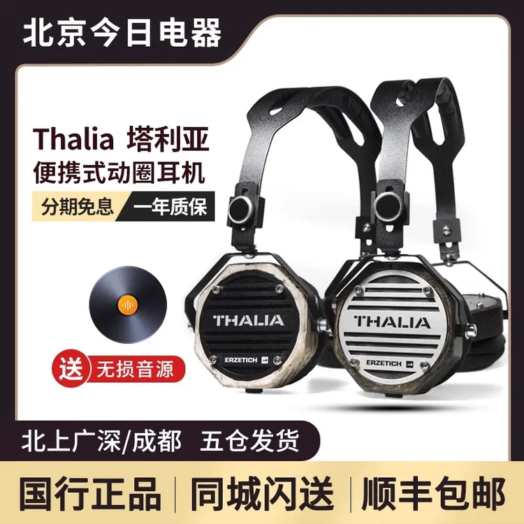 【老张专享】爱色奇ERZETICH  Thalia塔利亚 手工制作便携动圈耳机