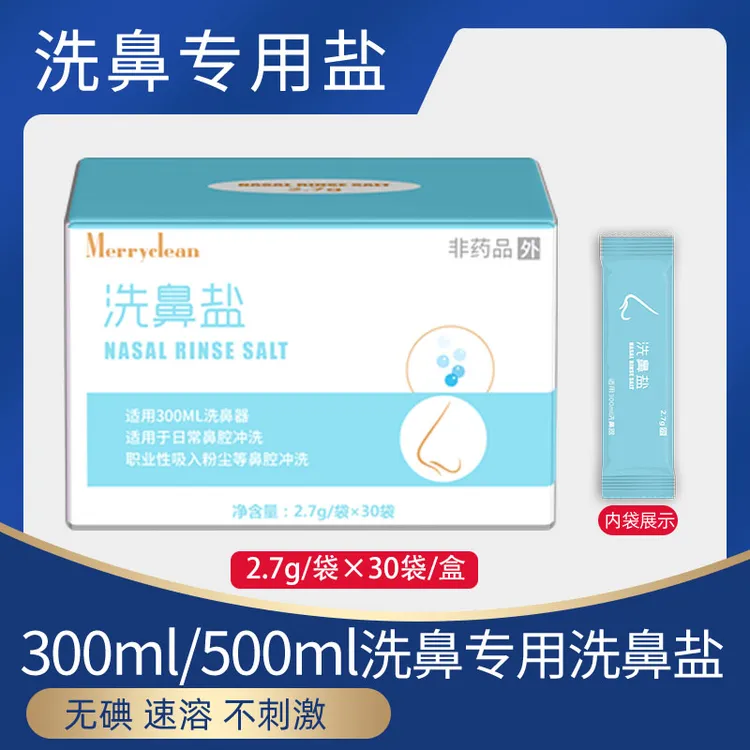 洗鼻盐成人儿童生理盐水洗鼻敷脸鼻腔清洗护理生理盐水洗鼻子好物