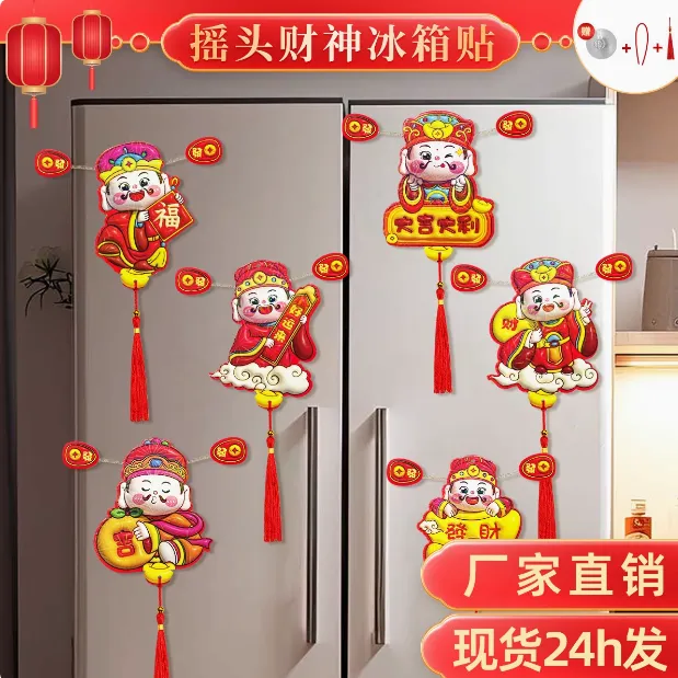 摇头财神冰箱贴2025年新年装饰品卡通创意五路挂饰春节小挂件