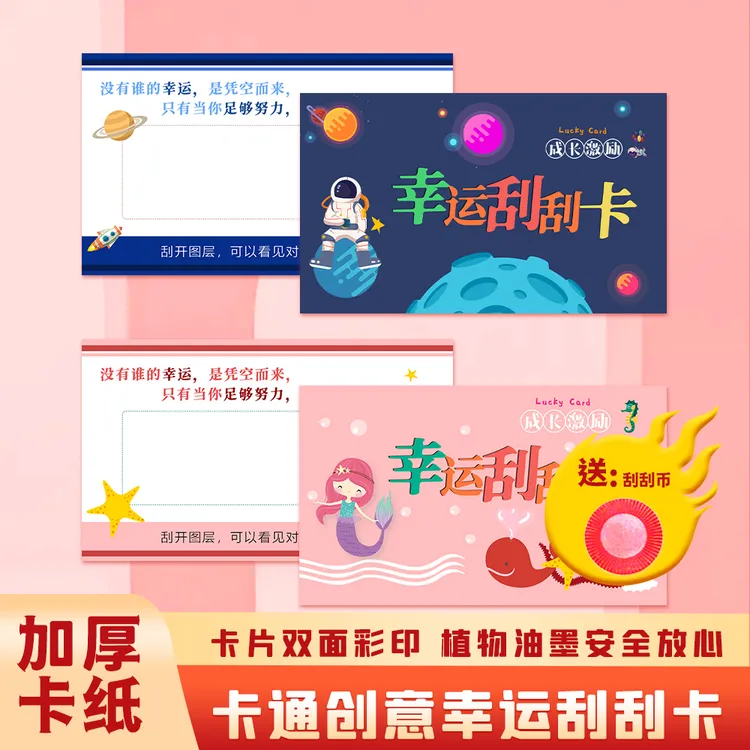 抢！【200张更划算】卡通创意幸运刮刮卡儿童礼物推荐激励孩子成长
