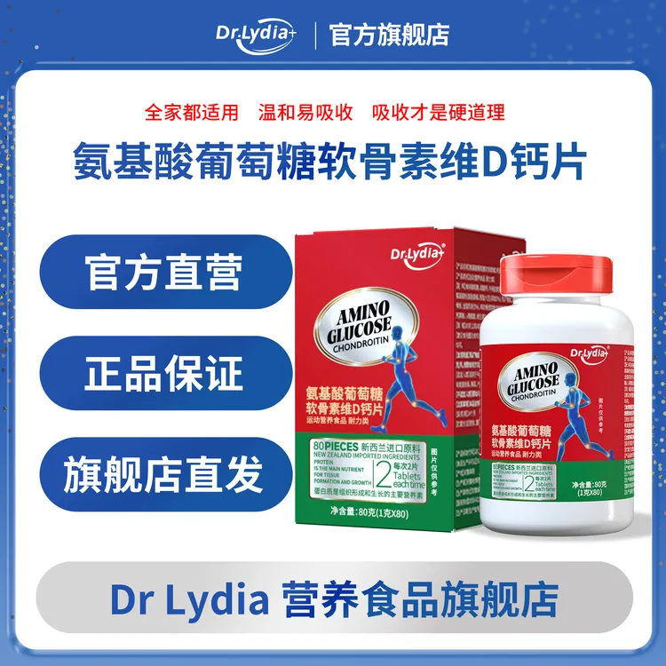氨糖软骨素维D钙 官方旗舰店正品保证 拍一发六AA2