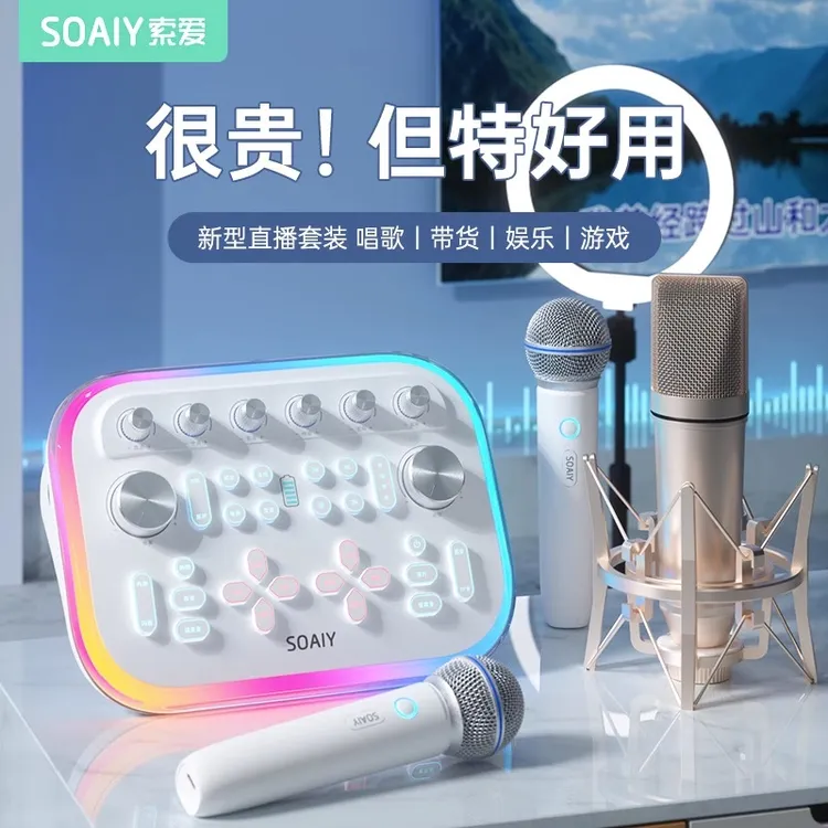 索爱SG20直播声卡K歌音响手机无线唱歌家庭k歌专用直播音箱全套