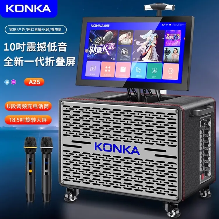 Konka/康佳A25户外广场舞音响家用触屏KTV一体机便捷拉杆K歌音箱