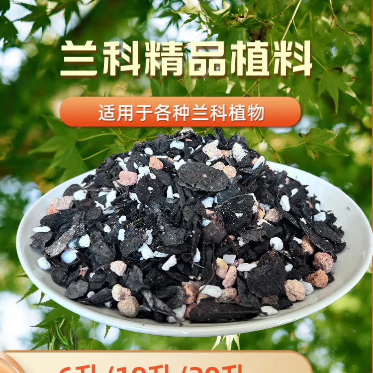 中颗粒兰科植料20升精品天然壮苗适用均衡补充使用生长