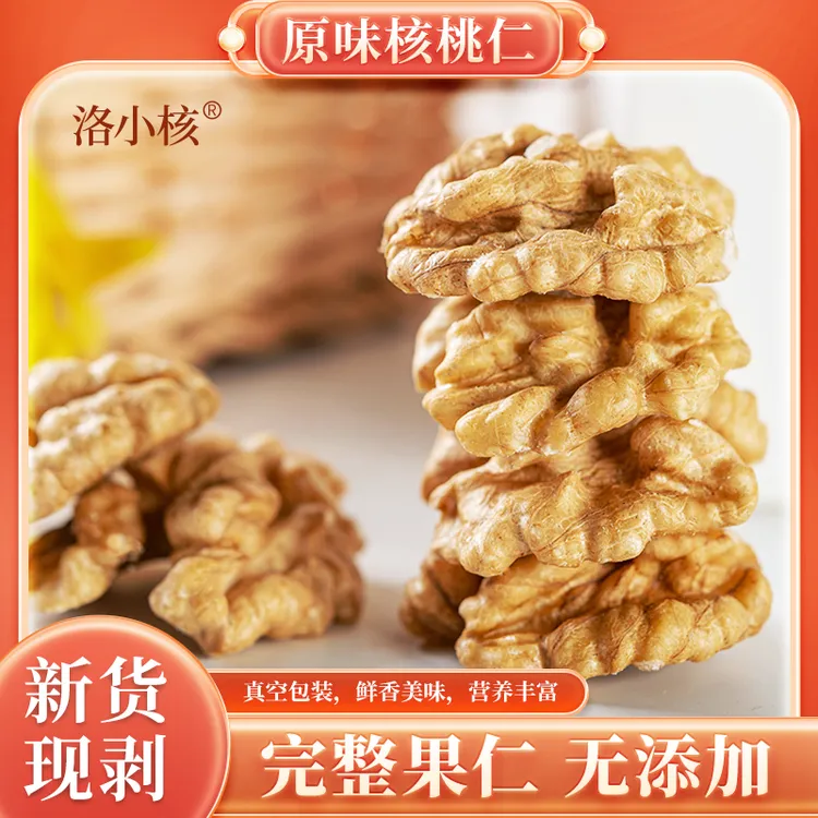 【优质一级果】新货原味酥脆核桃仁新疆185纸皮核桃见过既食