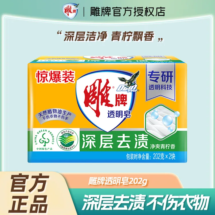 雕牌透明皂洗衣皂大块小块洁净去渍家用衣服内衣裤肥皂家庭实惠装