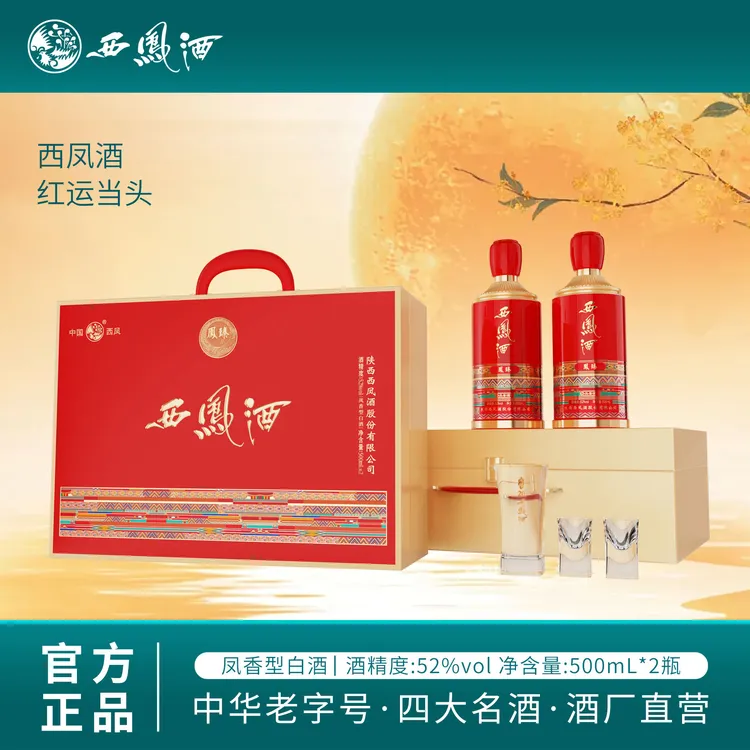 【音浪君】西凤酒15年基酒52度凤香型纯粮酒水节礼盒500ml/2瓶