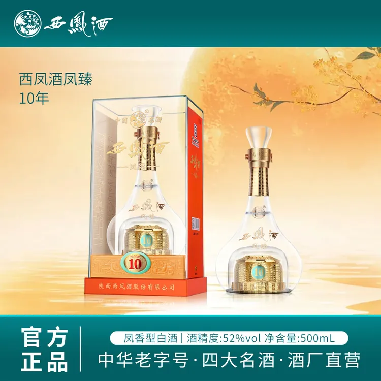 【主播专属.】西凤酒10年凤香型52度纯粮酿造500ml/1瓶52度500