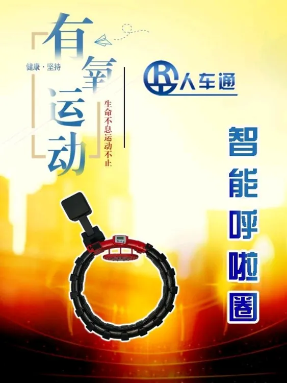 【古姐专属】升级版人通车磁石智能呼啦圈男女通用大小可调节运动