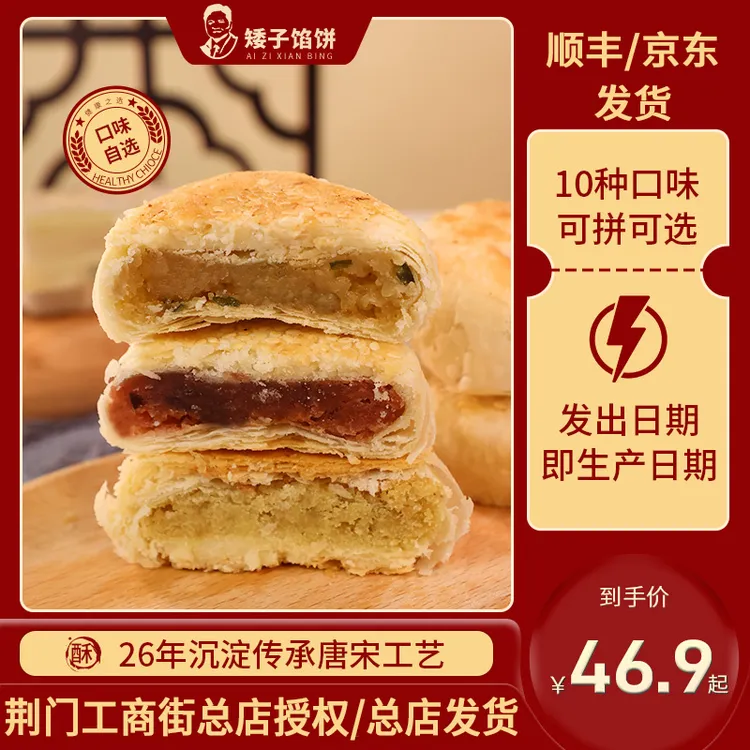 矮子馅饼酥饼纯手工糕点下午茶点心湖北特产传统零食喜饼20枚