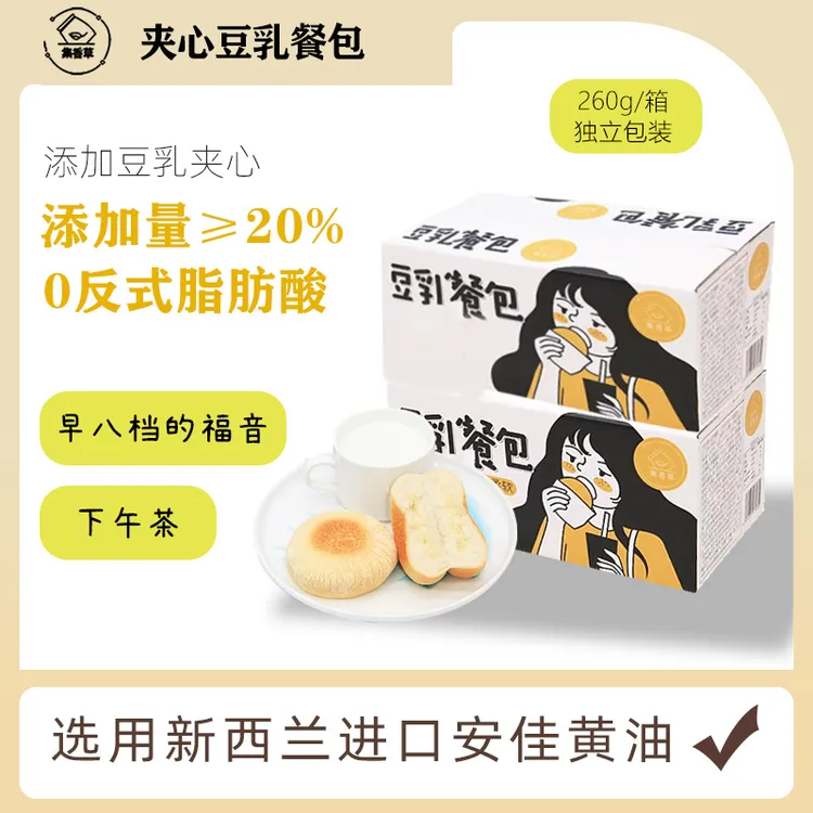 【集香草】豆乳餐包260g/箱早餐食品面包吐司糕点零食充饥夜宵