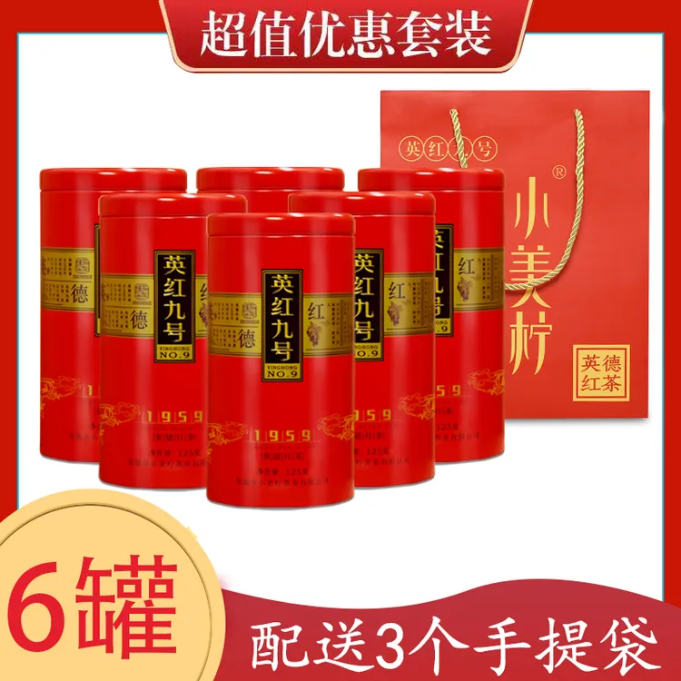 广东英德红茶英红九号礼罐送礼英红9号罐装红茶茶叶