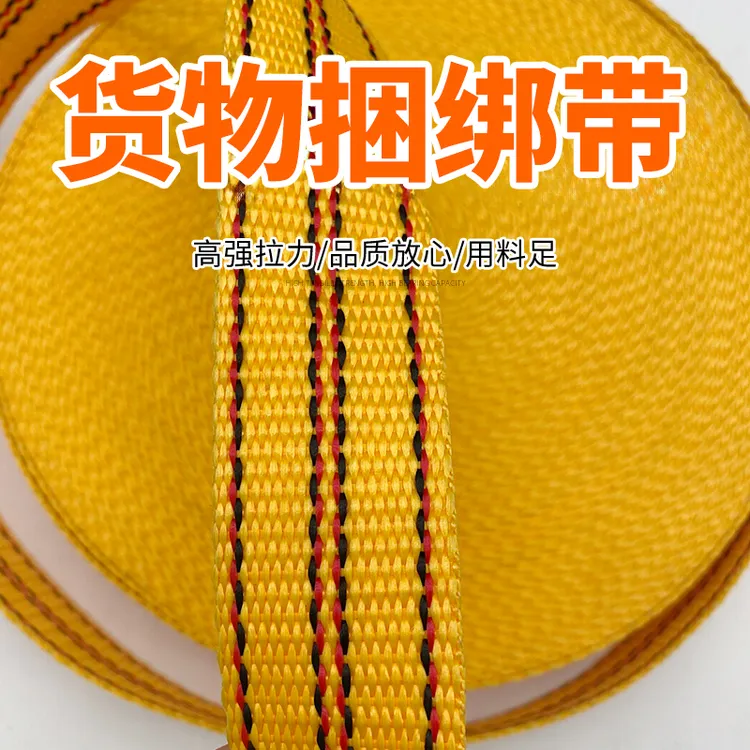 爱盼捆绑绳刹车绳适用扁带固定绳货物捆绑带高强度耐用耐磨加厚