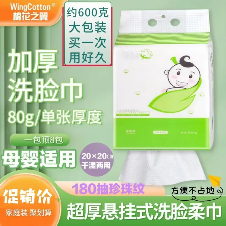 棉花之翼洗脸巾悬挂加厚干湿两用棉柔巾一次性洁面巾