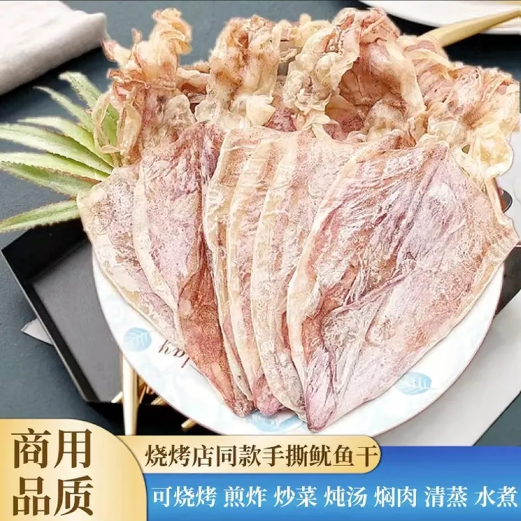 广西北海鱿鱼干烧烤干鱿鱼芥末海鲜干货KTV酒吧手撕小吃淡晒鱿鱼